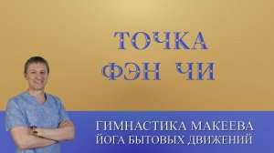 Точка Фэн Чи (VB 20) - точка Конфуция, Подсознания, Антистресса.