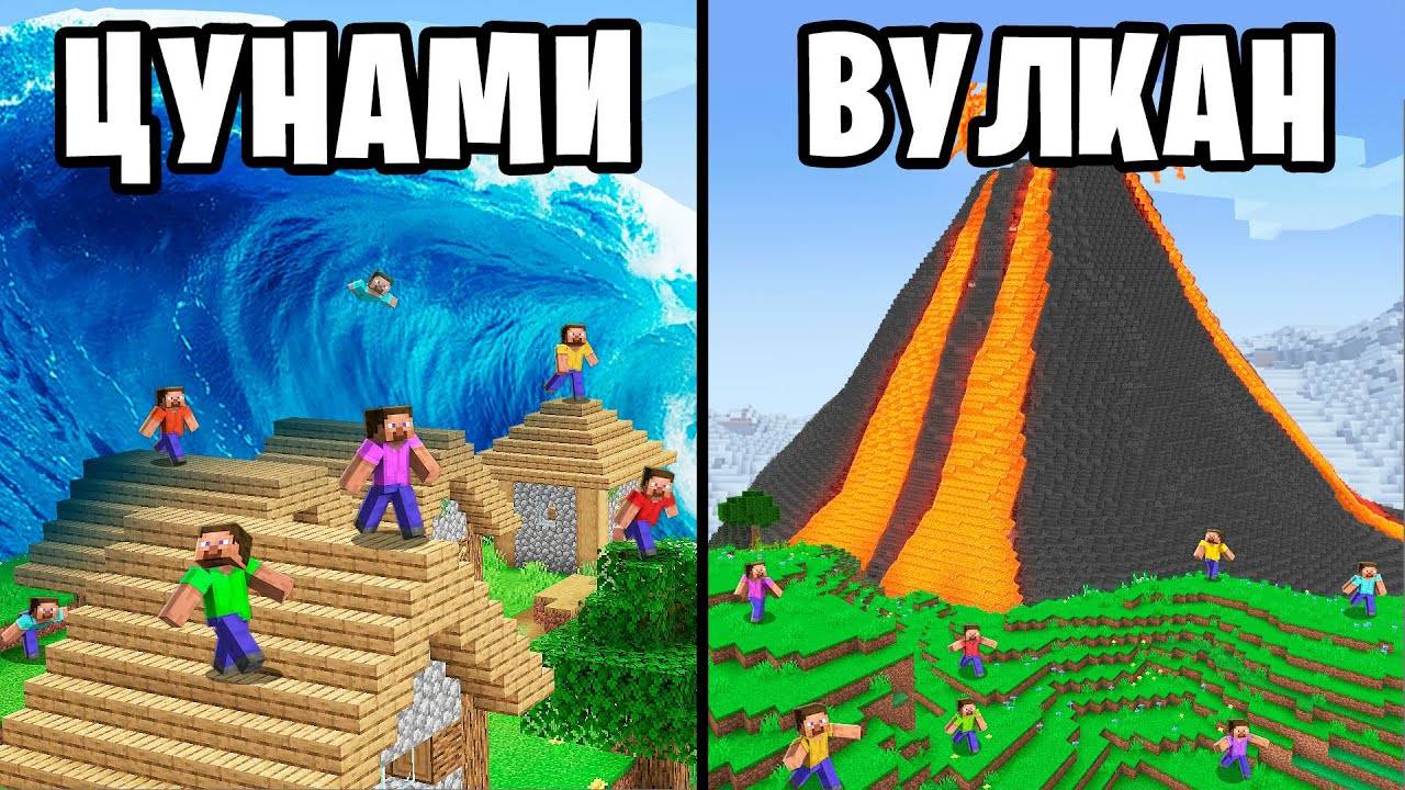 Я Закрыл 100 Игроков в СТИХИЙНЫХ БЕДСТВИЯХ в Майнкрафт... смотреть онлайн