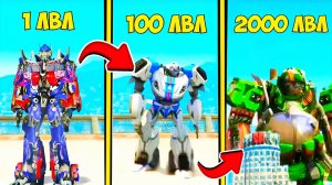 ПРОКАЧАЛ ТРАНСФОРМЕРА ОПТИМУСА ПРАЙМА ДО 2000 УРОВНЯ! ПРОКАЧКА В GTA 5 ONLINE