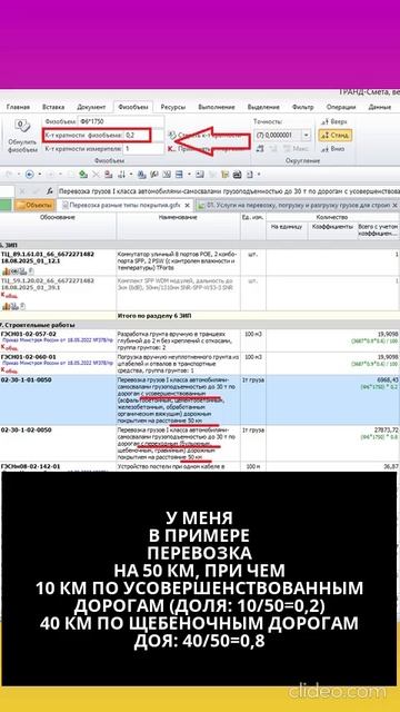 Перевозка в смете, разные покрытия смотреть онлайн