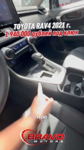 Toyota RAV4, 2021 год, под ключ - 1940000 рублей!
