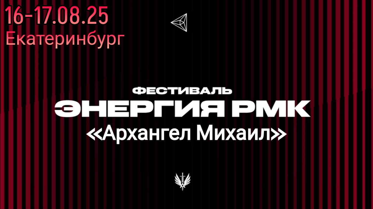 🔥 СПОРТИВНЫЙ ФЕСТИВАЛЬ «ЭНЕРГИЯ РМК» / ПЁТР ЯН, КОЛЕСНИКОВ, АРТУР ПИРОЖКОВ, DJ SMASH, МОТ