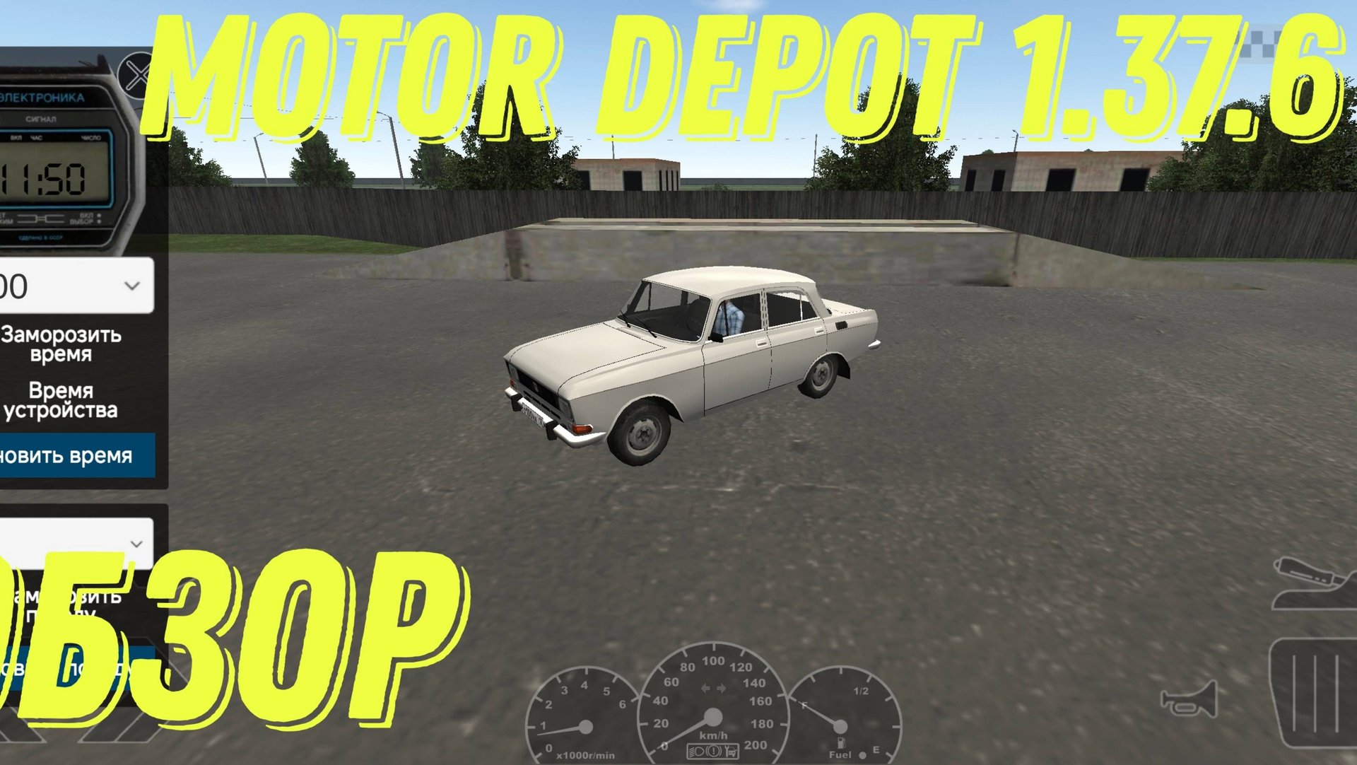 Motor Depot 1.37.6 обзор