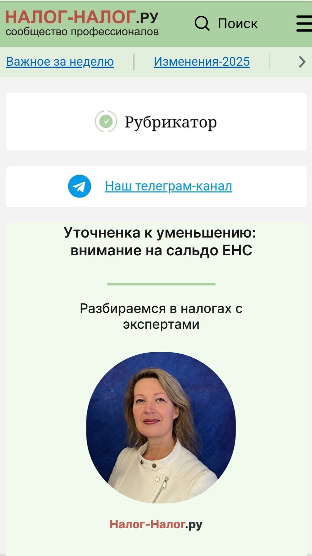 Уточненная декларация к уменьшению – внимание на сальдо ЕНС смотреть онлайн