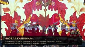 Народный ансамбль «Вихрь» выступает с хореографической композицией «Новая калинка»