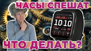Часы Garmin начали спешить? Что делать, почему так происходит?