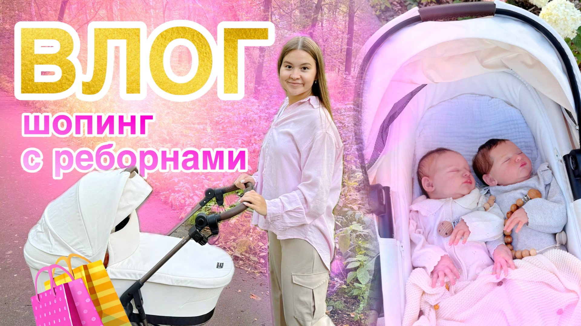 ВЛОГ Прогулка в лесу Шоппинг с Маей Обзор пустышек Клею магниты