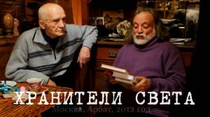 Юрий Ключников в фильме "Хранители света"