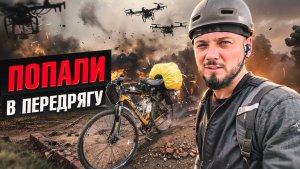 Через Донецк, Луганск. Мелитополь сейчас. Путешествие на велодырчиках по новым территориям. часть 6