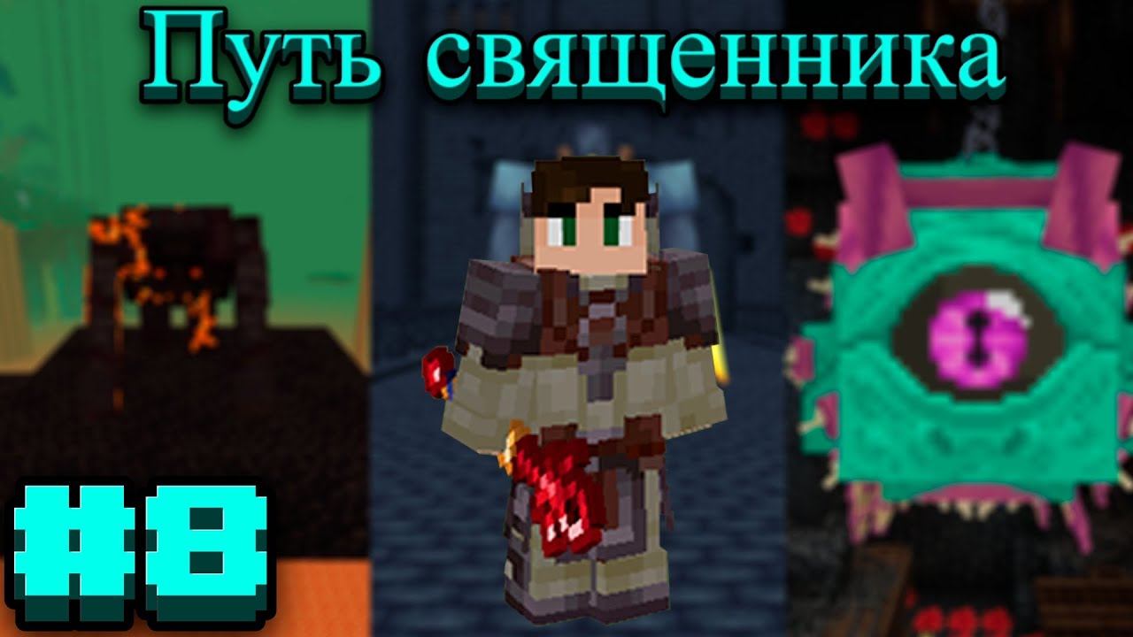 Lp.Prominence II RPG: Hasturian Era #8.Путь священника