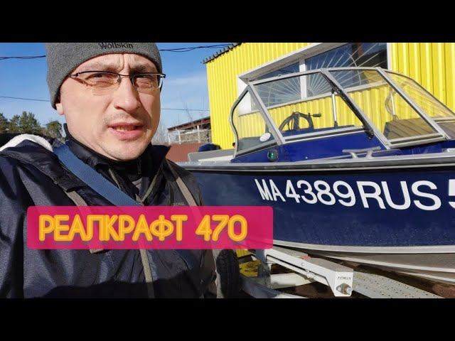 Realcraft(Реалкрафт)470 с мотором Hidea 60. Начало тюнига в мастерской Баркас 54.Подготовка лодки . смотреть онлайн