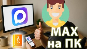 Как установить Max на Компьютер. Подробная инструкция ПК