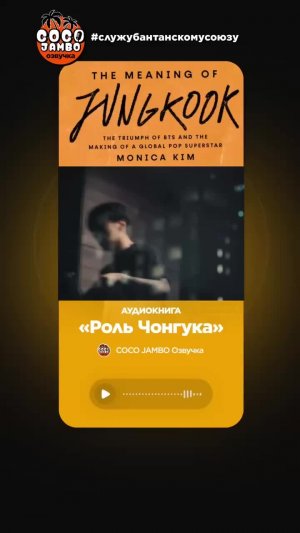 5 глава. Шикарная аудиокнига о нашем Чонгуке!💜