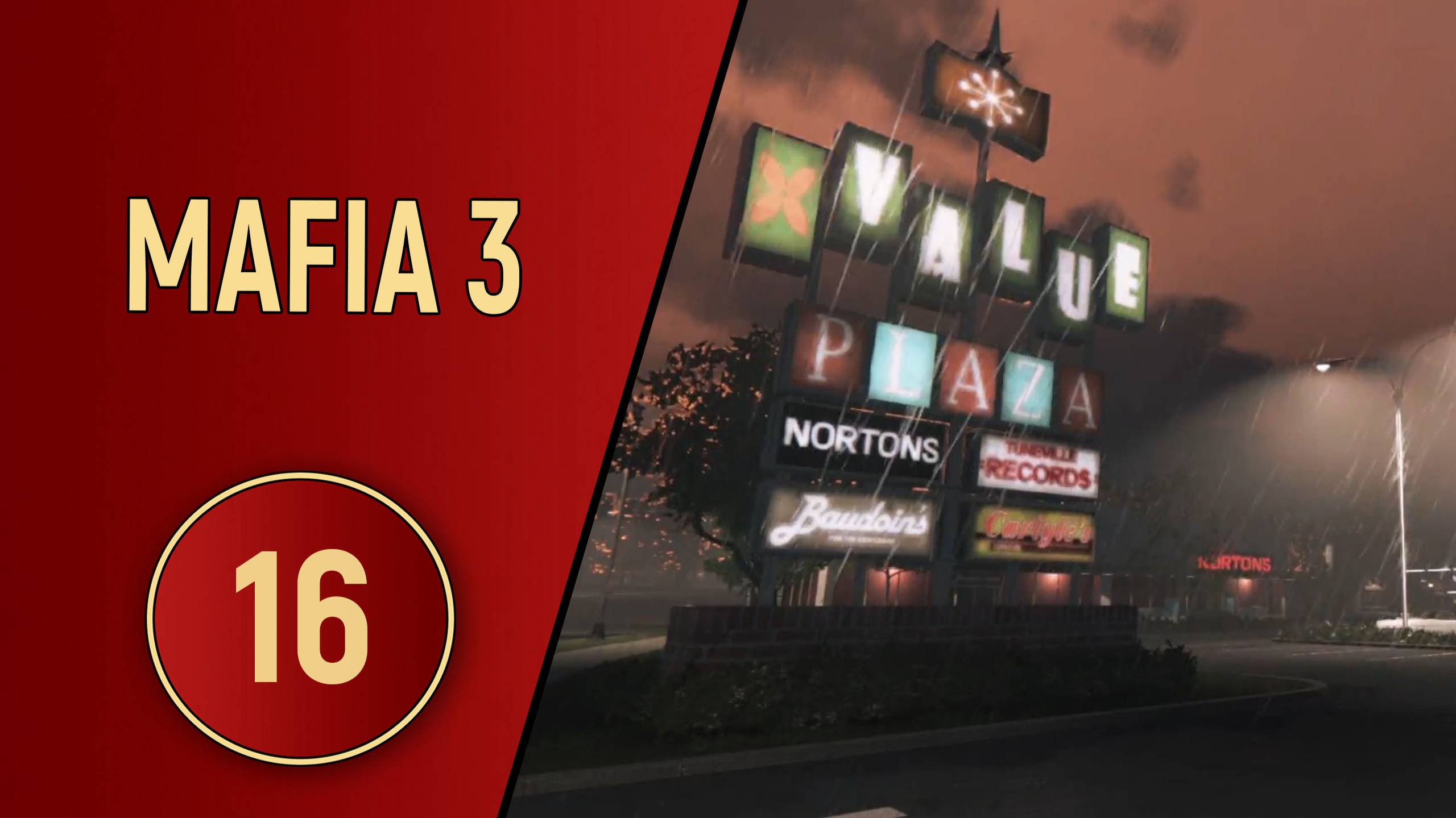 МАФИЯ 3 - ЧАСТЬ 16 - РАБЫ