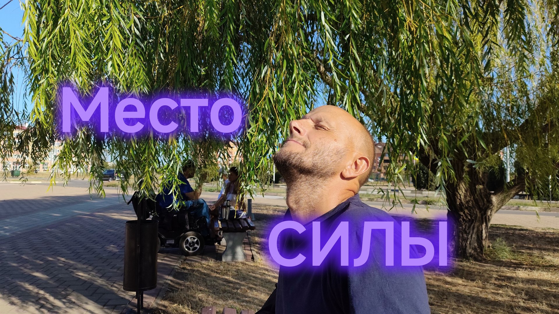 Ейск🍒/Хорошо, когда нет отдыхающих/Место силы/Пьяное сало/Чем прокалывают КОЛЁСА смотреть онлайн