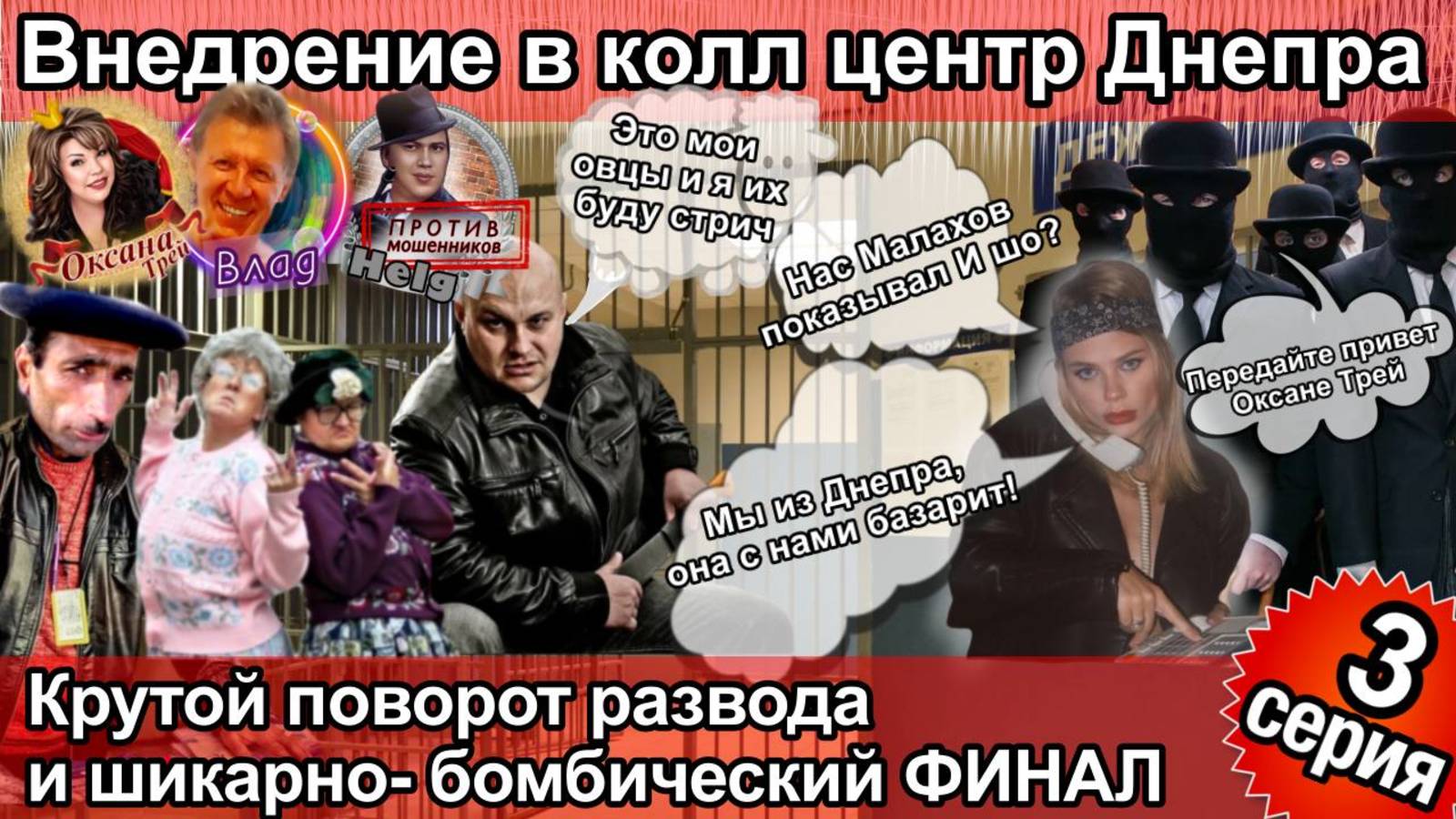 💥😂Крутой поворот развода .Внедрение к мошенникам в офис.Финал бомба!!!3 серия смотреть онлайн