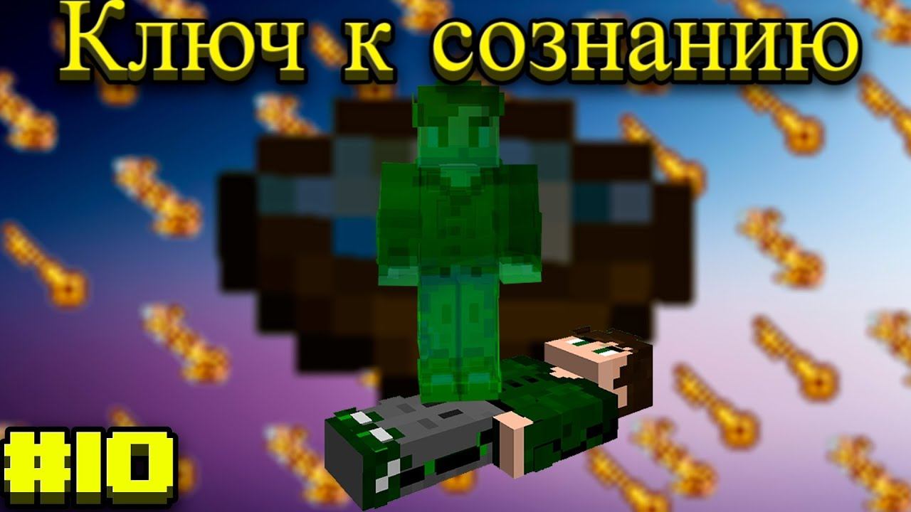 Lp.Становление архимагом #10.Ключ к сознанию