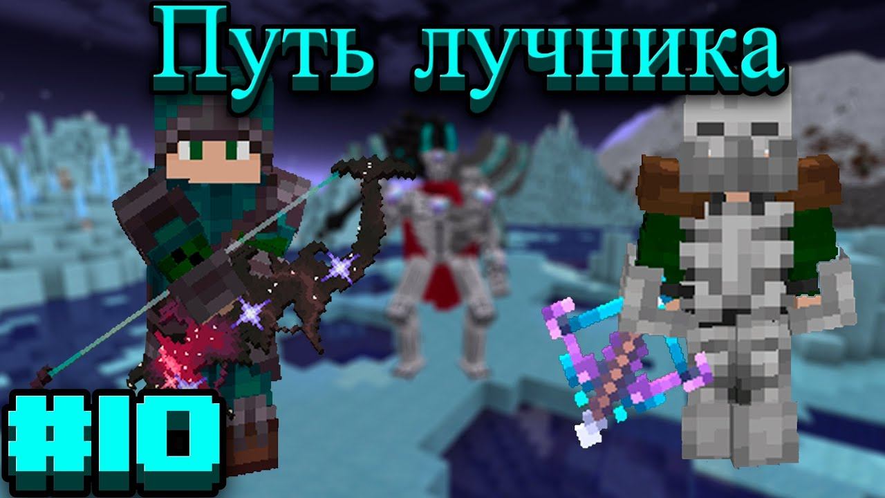 Lp.Prominence II RPG: Hasturian Era #10.Путь лучника