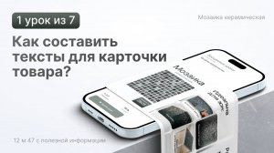 Как писать текст для карточки товара