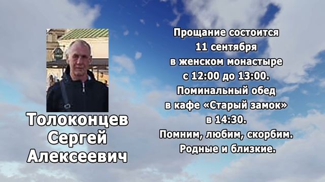 РЕКВИЕМ_ТОЛОКОНЦЕВ С.А. смотреть онлайн