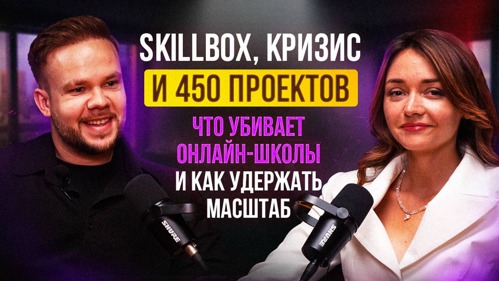 Онлайн-школы изнутри450 проектов,кризис EdTech и как выжить в новой реальности|Александра Дорофеева