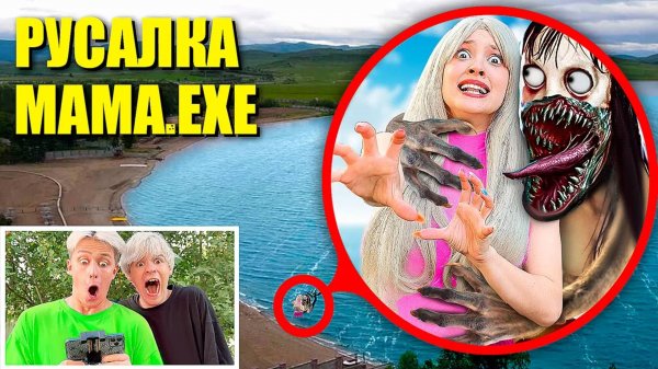 Серия 2 МОЙ подводный ДРОН СНЯЛ РУСАЛКУ МАМА.EXE! ОНА УКРАЛА МАШУ
