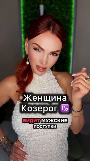 #астролог #отношения #астропсихолог #психолог #знакизодиака #козерог смотреть онлайн