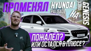 Я НЕ ОЖИДАЛ ЧТО ВЛЮБЛЮСЬ! GENESIS GV80 3.0L Diesel