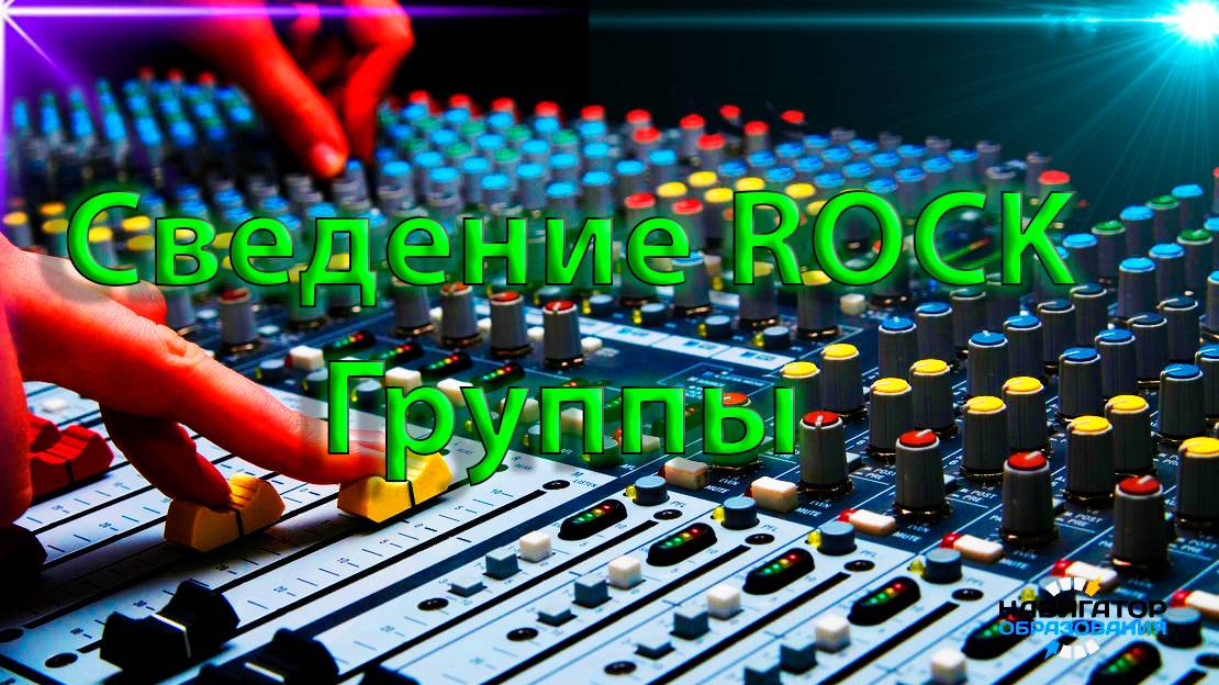 Сведение Rock группы на встроенных в DAW плагинах VST смотреть онлайн