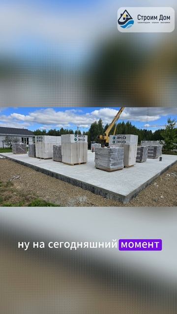 Строительство дома в Ярославском районе деревня Прислон по проекту СД-108 часть 1