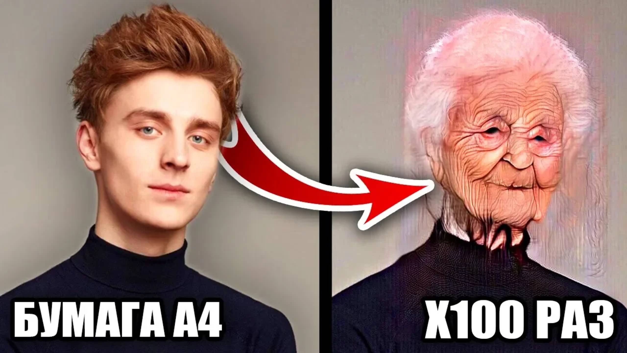 ВЛАД БУМАГА А4 x100 РАЗ ПОСТАРЕЛ ЧЕРЕЗ FaceApp смотреть онлайн