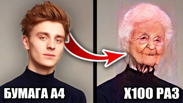 ВЛАД БУМАГА А4 x100 РАЗ ПОСТАРЕЛ ЧЕРЕЗ FaceApp