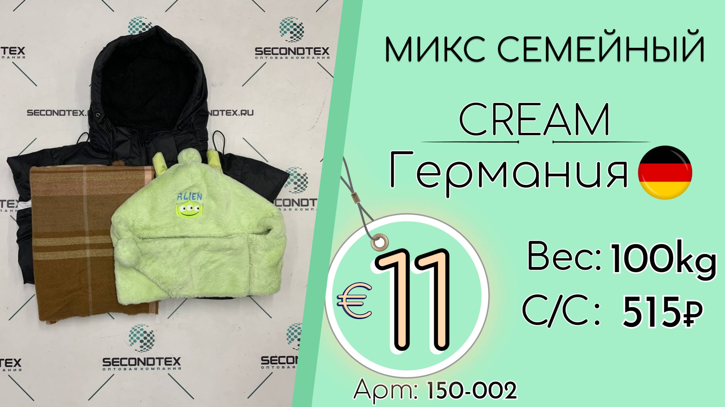 Продано! 150-002 #2844 Микс семейный Крем Зима Германия