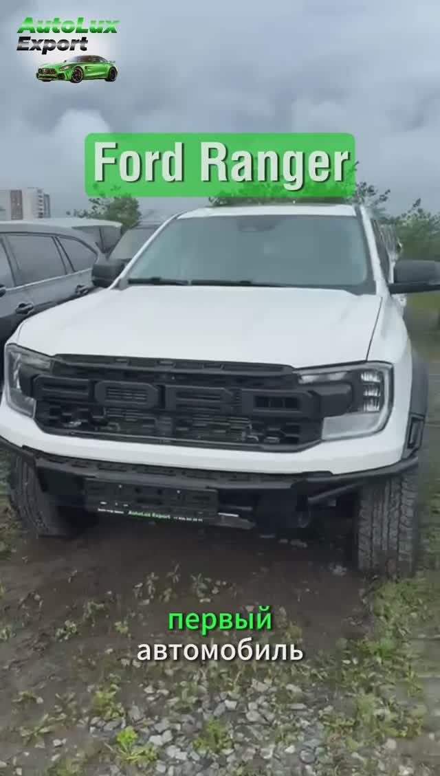 💥Ford Ranger, готов к любым дорогам💥 смотреть онлайн