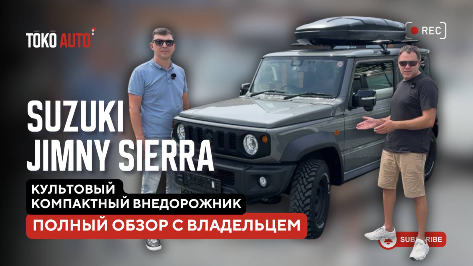 Полный обзор Suzuki Jimny Sierra с владельцем — честный опыт и разбор всех плюсов и минусов. смотреть онлайн