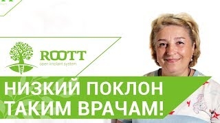 Отзыв о процедуре протезирования зубов в клинике ROOTT смотреть онлайн