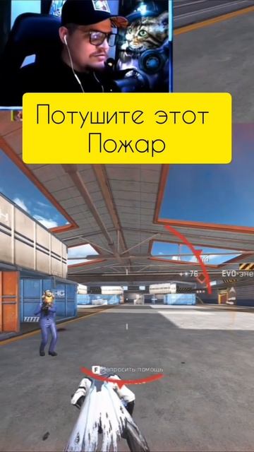 потушите этот пожар. #блудстрайк #bloodstrike #gameplay #бладстрайк #игры смотреть онлайн