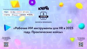 Рабочие ИИ инструменты для HR в 2025 году