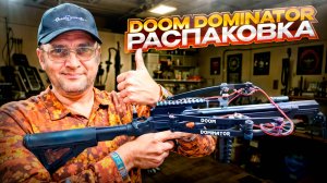 Арбалет BearHunter Doom Dominator: встречайте Доминатора на рынке арбалетов!