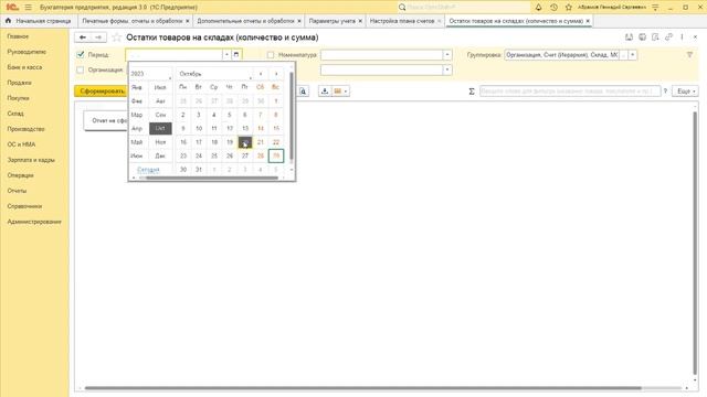Отчеты по товарам и материалам для 1С:Бухгалтерии 3.0 смотреть онлайн