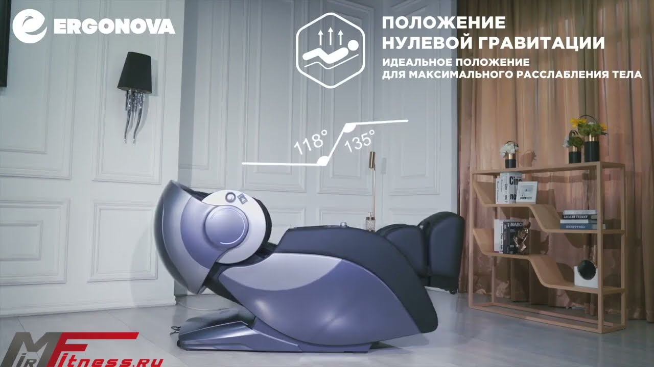 Самое технологичное массажное кресло Ergonova Robotouch 3 Universe смотреть онлайн