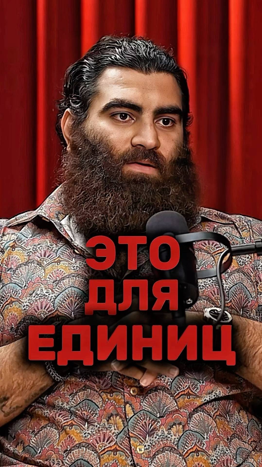 Я говорю только для ЕДИНИЦ! Арсен Маркарян #арсенмаркарян#база#единицы#тестостерон#мотивация смотреть онлайн