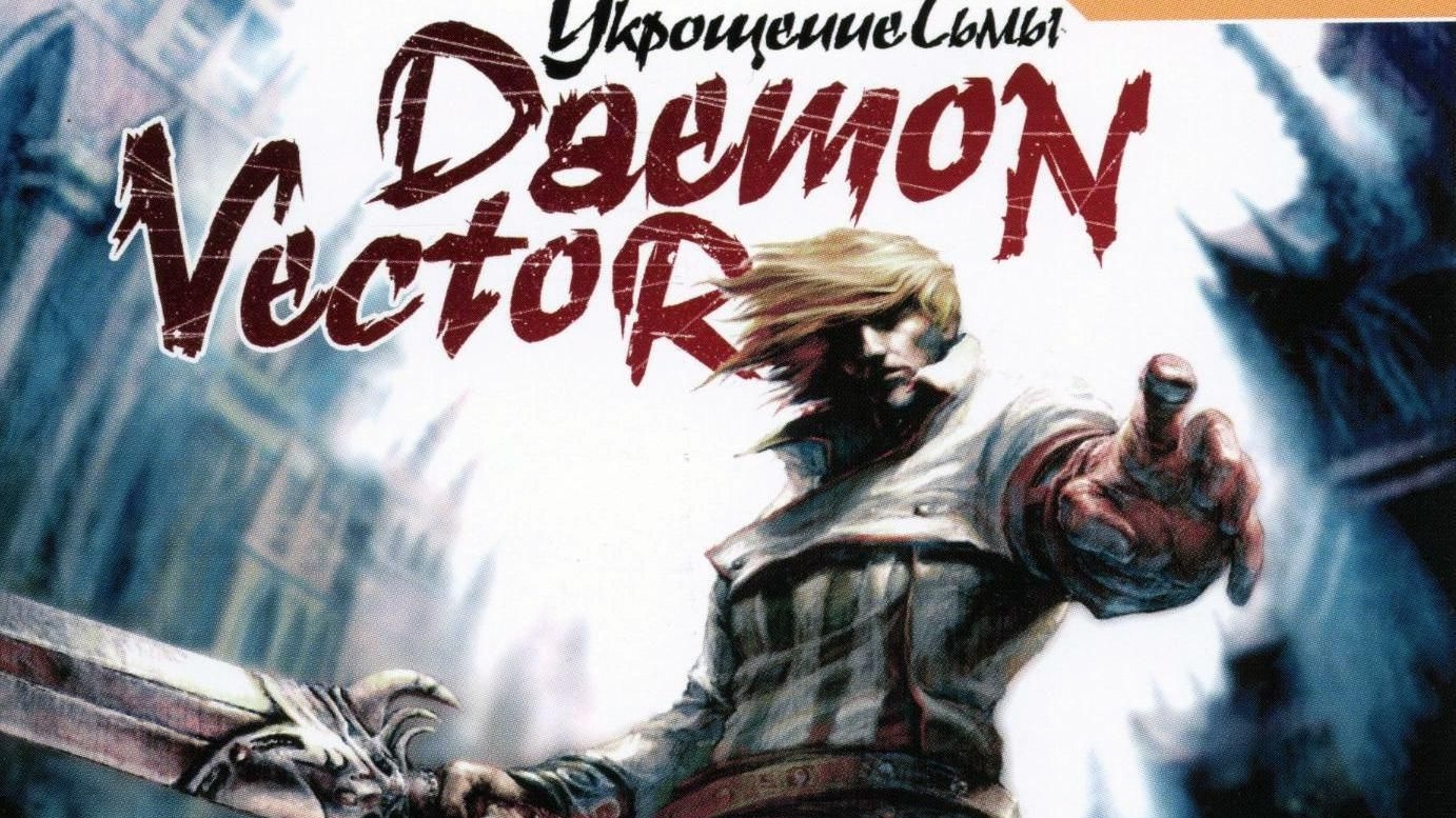 ПЕРВЫЕ ГЛЮКИ В Daemon Vector
