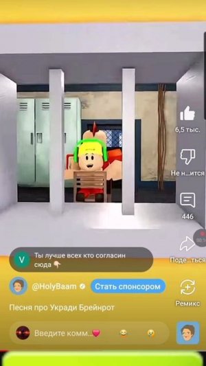 песня укради бренрот 1 часть автор |HolyBaam|