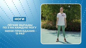 Разминка и растяжка