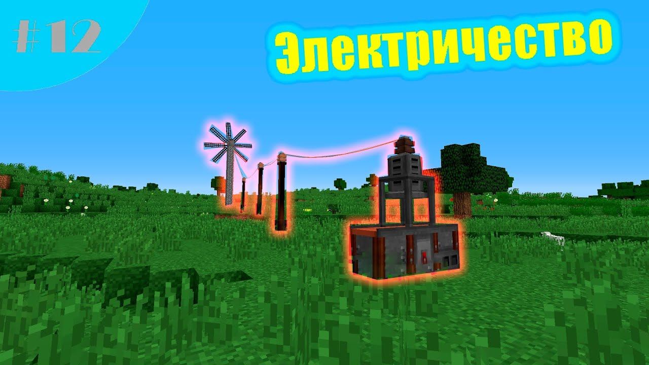 Lp.От кремня до нефти #12.Электрическая энергия