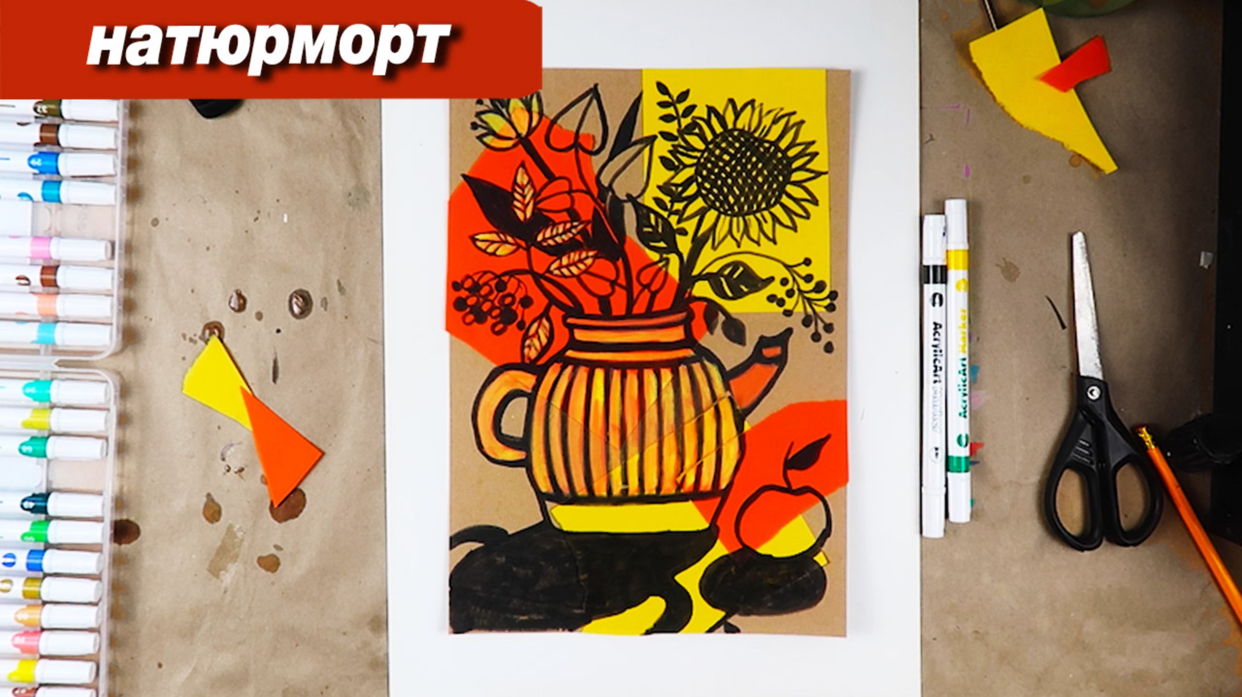 Как нарисовать осенний натюрморт, пошаговый урок смотреть онлайн