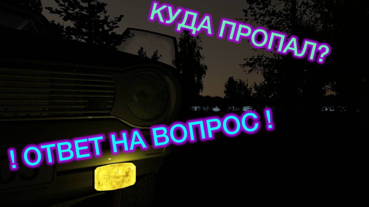 Куда я пропал? Ответ на вопрос. смотреть онлайн