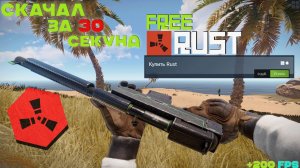 Как скачать бесплатный раст/rust с серверами и онлайном версии 2017 и 2019 года