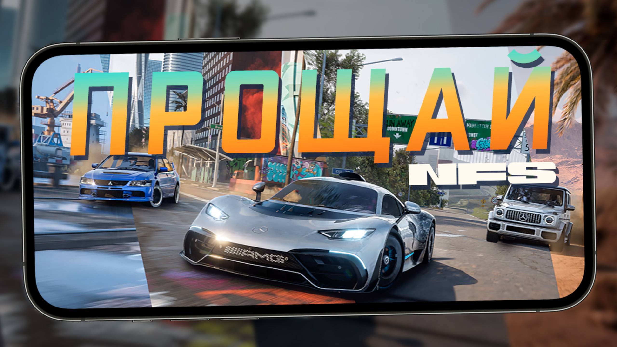 Не дождались! Прощай Тайваньский NFS Mobile - Сливаю накопленные кристаллы на контейнеры (ios) #9 смотреть онлайн